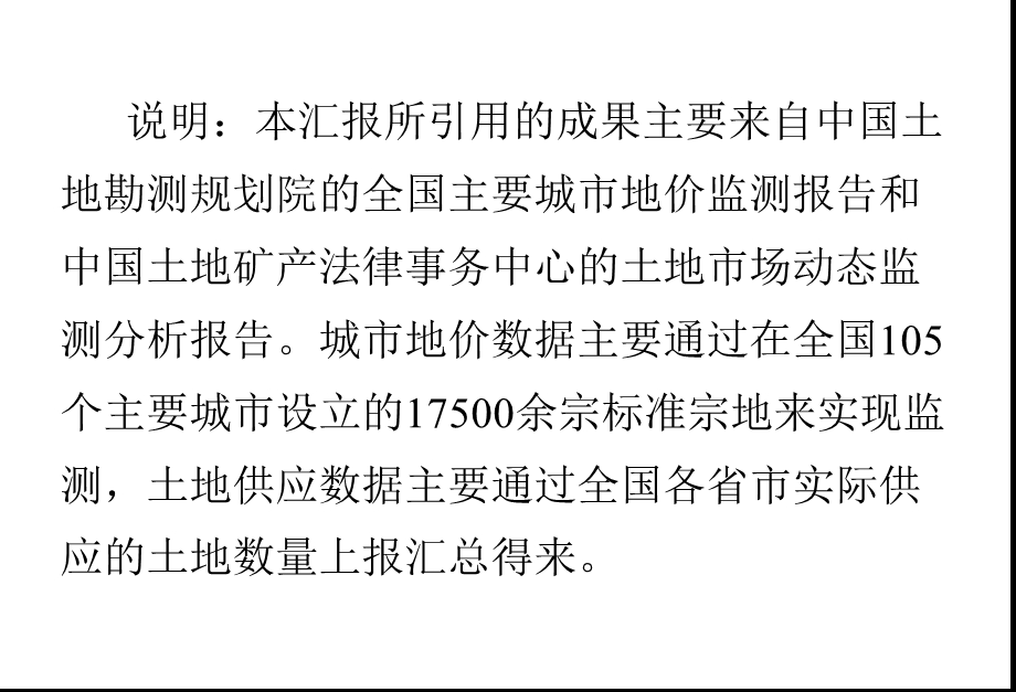 2012年土地价格和土地供应情况的分析和判断.ppt_第2页