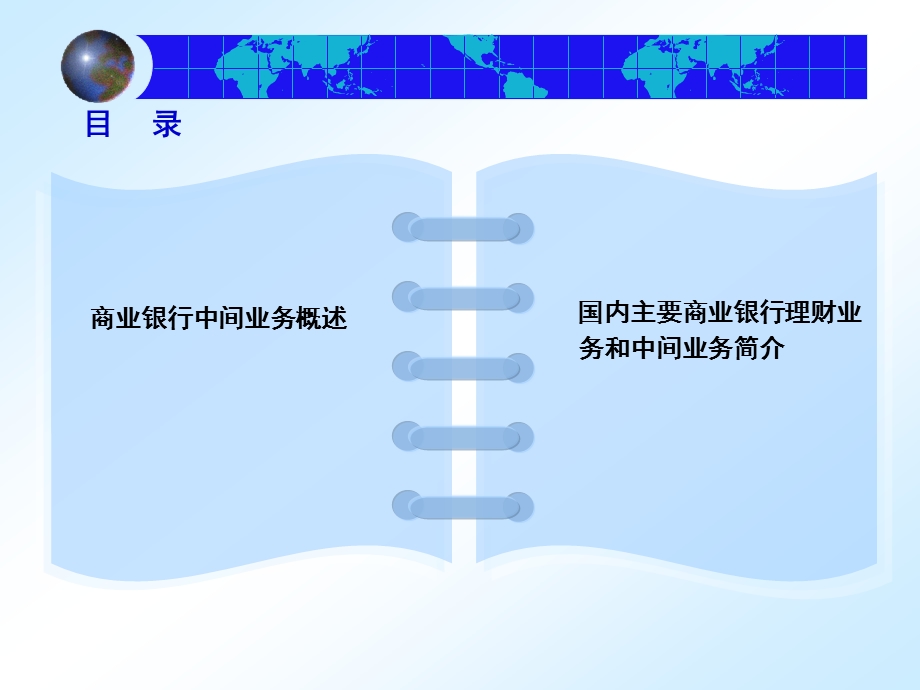 商业银行个人理财业务.ppt_第2页