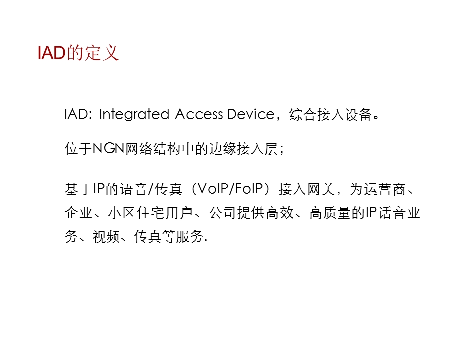 华为IAD产品线_型号介绍和设备分类参数_(格威通信整理行内参考).ppt_第3页