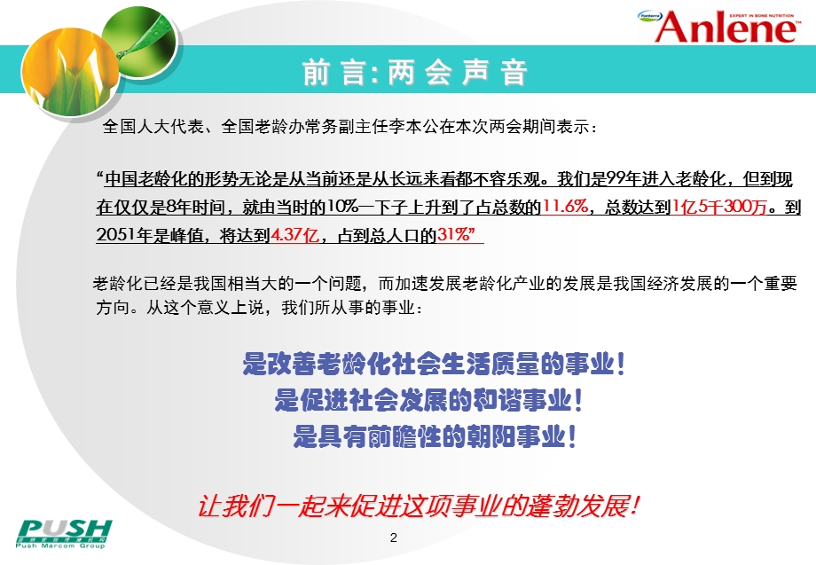 【广告策划-PPT】安怡奶粉08公关方案(2).ppt_第2页