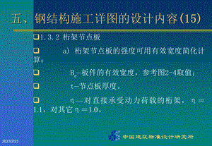 钢结构设计制图深度和表示方法（中国建筑标准谁设计院） .ppt