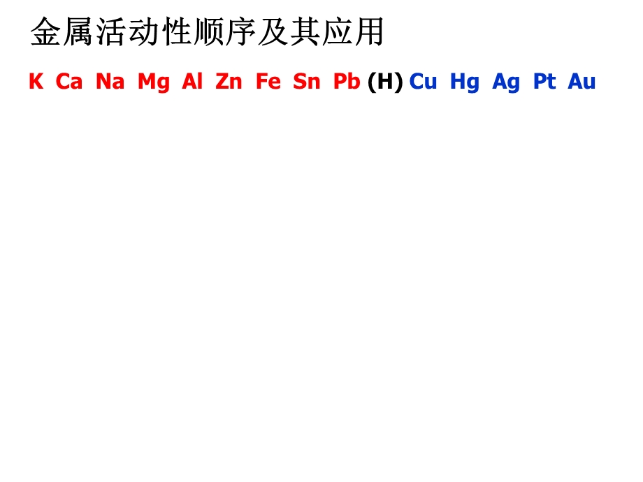 常见的金属材料教学课件PPT.ppt_第1页