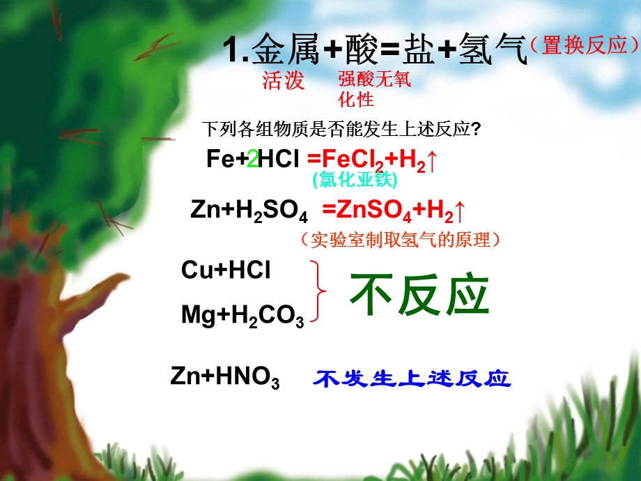 常见的金属材料教学课件PPT.ppt_第2页