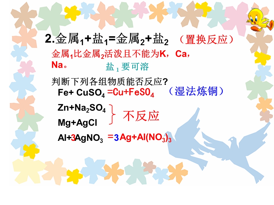 常见的金属材料教学课件PPT.ppt_第3页