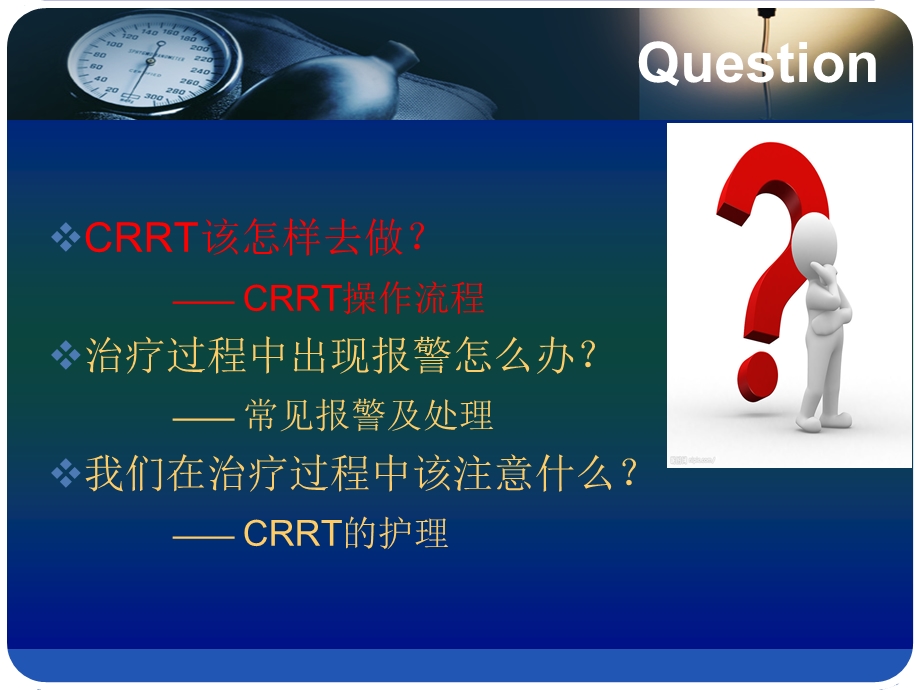 CRRT的管理及护理.ppt_第2页