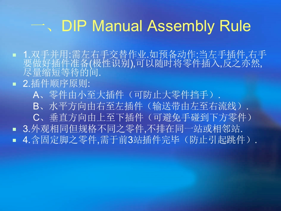 DIP制程基础知识培训(1).ppt_第3页