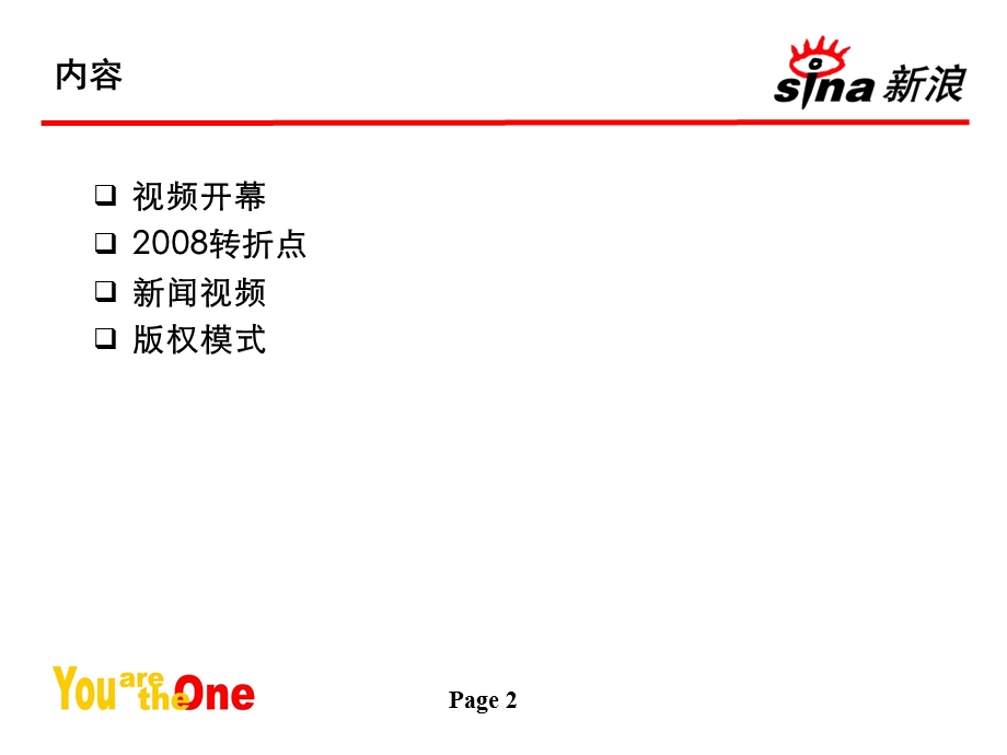 互联网网络视频媒体化运作-新浪(1).ppt_第2页