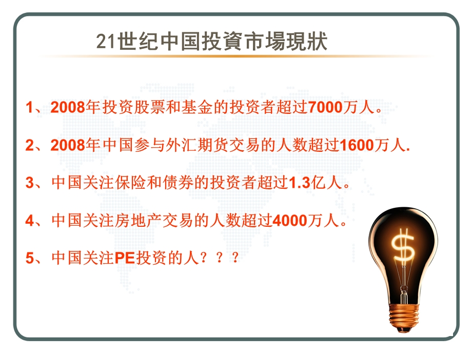 私募股权投资pe项目介绍ppt模板（ppt） .ppt_第3页