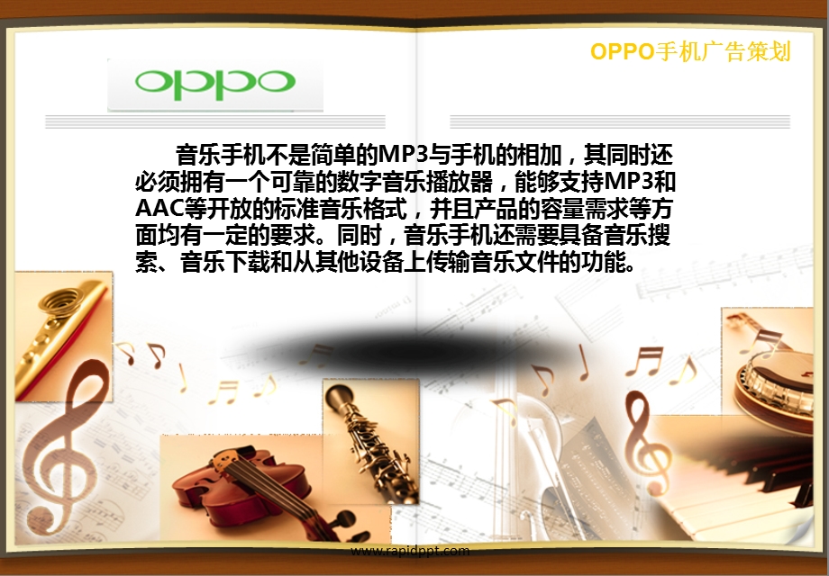 OPPO手机品牌广告策划方案.ppt_第3页