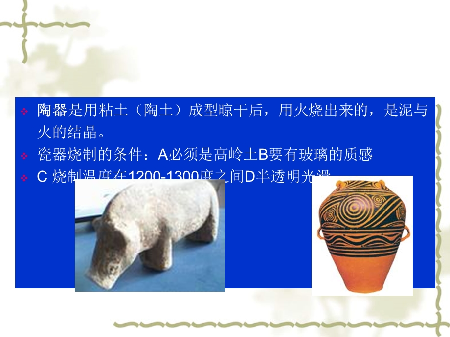 陶瓷文化.ppt.ppt_第3页