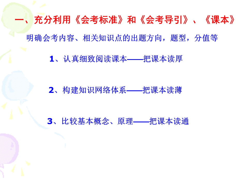 高二生物会考复习策略(2).ppt_第2页