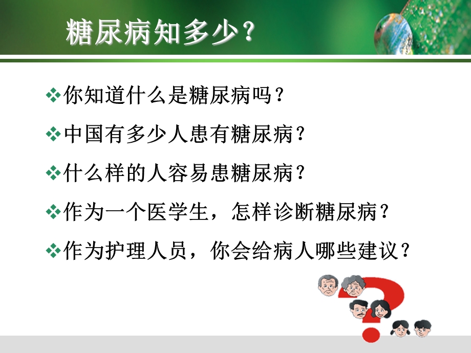 糖尿病病人的护理1.ppt_第3页