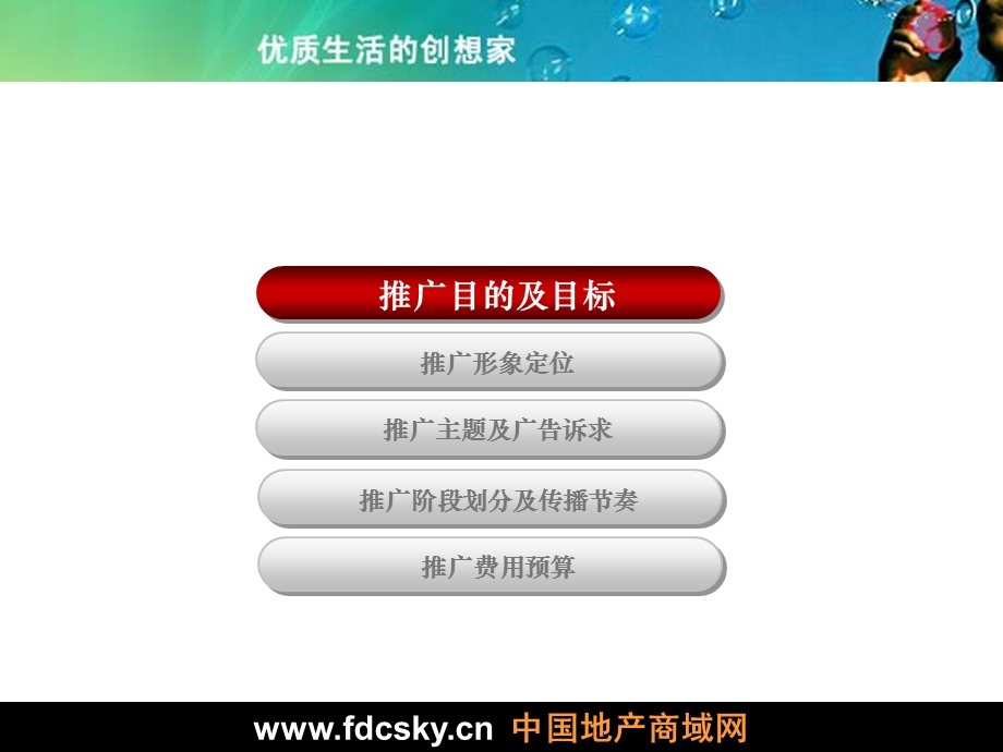 云南华侨城品牌整合传播及阶段性推广执行案(2009‘9～2010‘9)(1).ppt_第3页