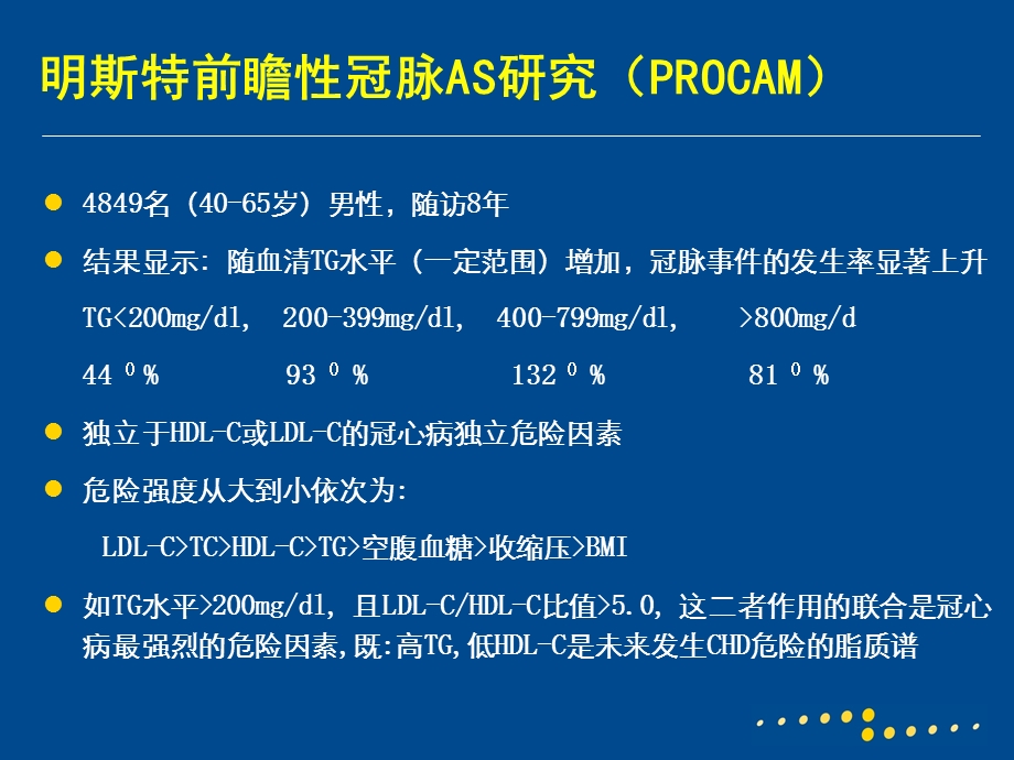 甘油三酯是冠心病的独立危险因素吗？ .ppt_第2页