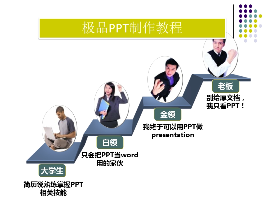 极品PPT制作教程.ppt_第1页