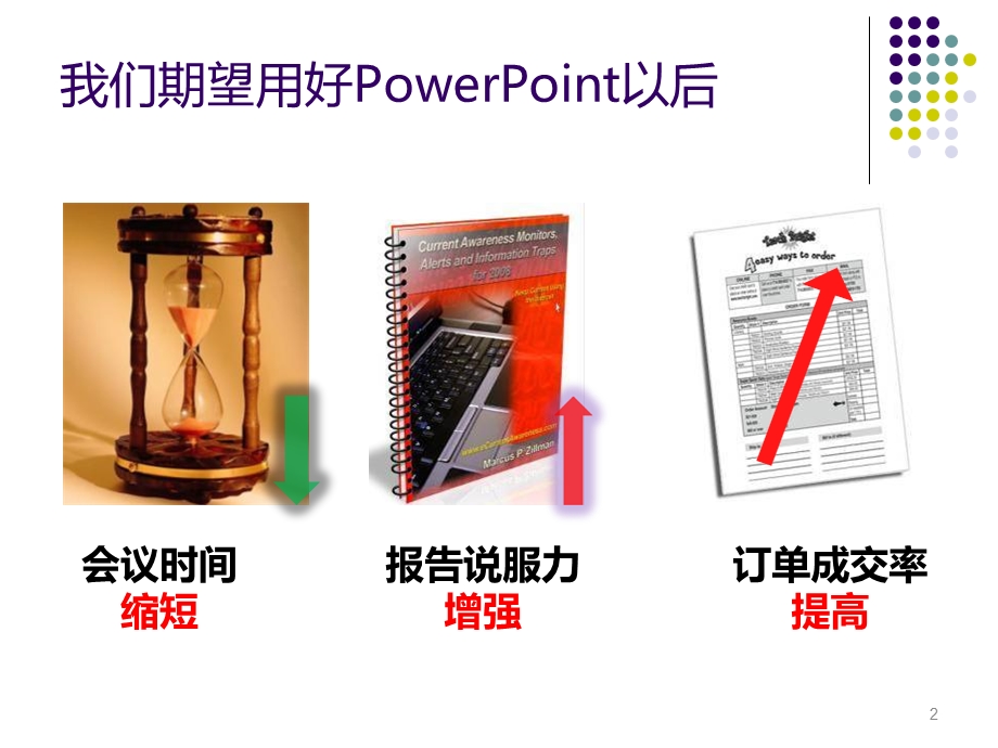 极品PPT制作教程.ppt_第2页