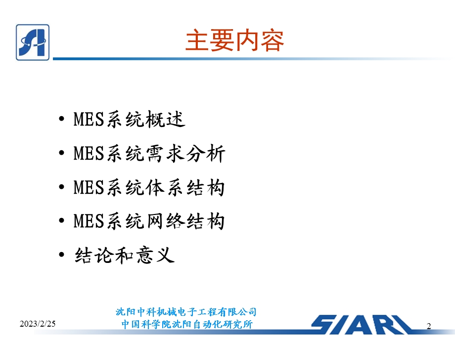 50_4651018_制造车间MES系统设计.ppt_第2页