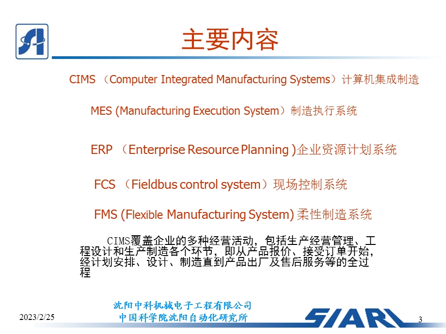 50_4651018_制造车间MES系统设计.ppt_第3页