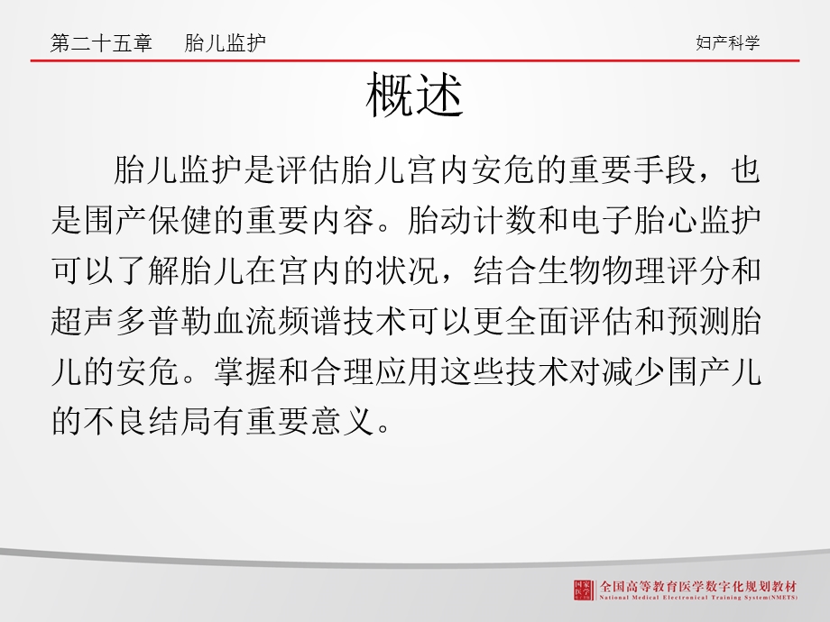 胎儿监护.ppt_第2页