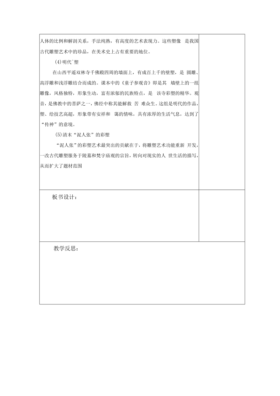 2022新人教版美术九上《第二单元 情趣浓郁、能工巧匠（第五节 彩塑）教学设计》.docx_第3页