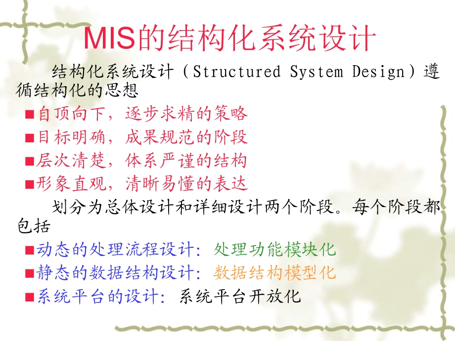 结构化系统设计(SSD)(1).ppt_第2页