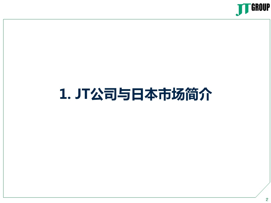 烟草公司交流资料：JT营销人员的工作内容(1).ppt_第3页