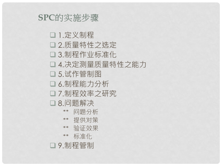 spc统计制程管制的基本理念.ppt_第3页