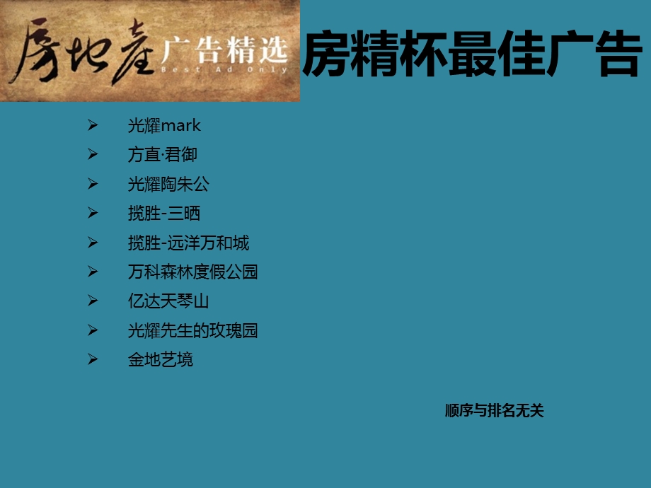 房地产精选广告——房精杯最佳广告提名作品集-257页-视觉盛宴.ppt_第2页