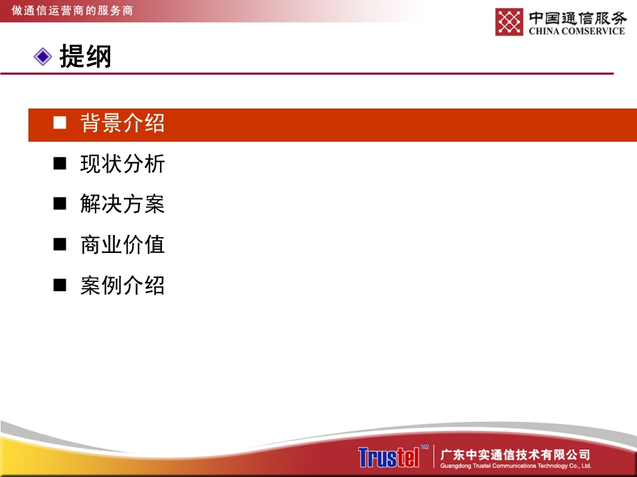 IT服务管理系统.ppt_第2页