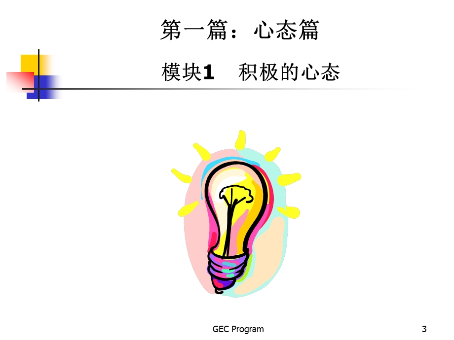 新员工入职培训经典教材(1).ppt_第3页