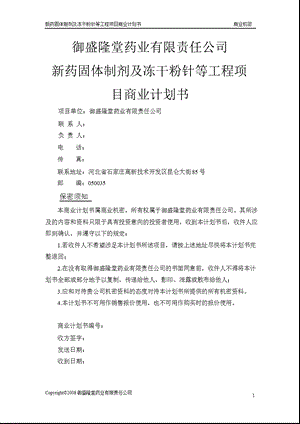 御盛隆堂计划书中文.ppt