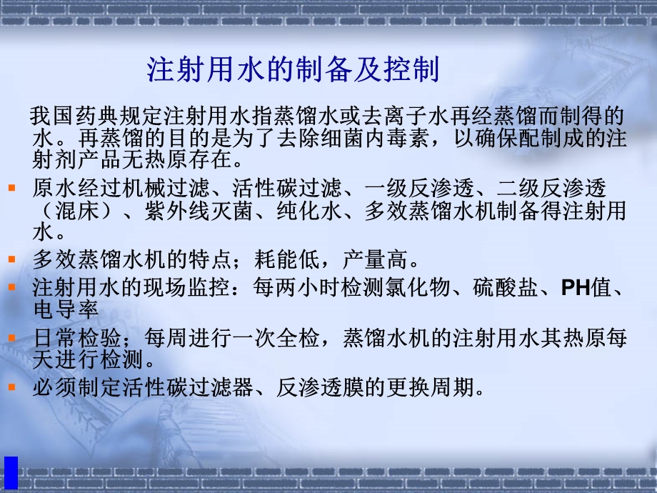 注射剂生产质量关键控制点(ppt ).ppt_第2页