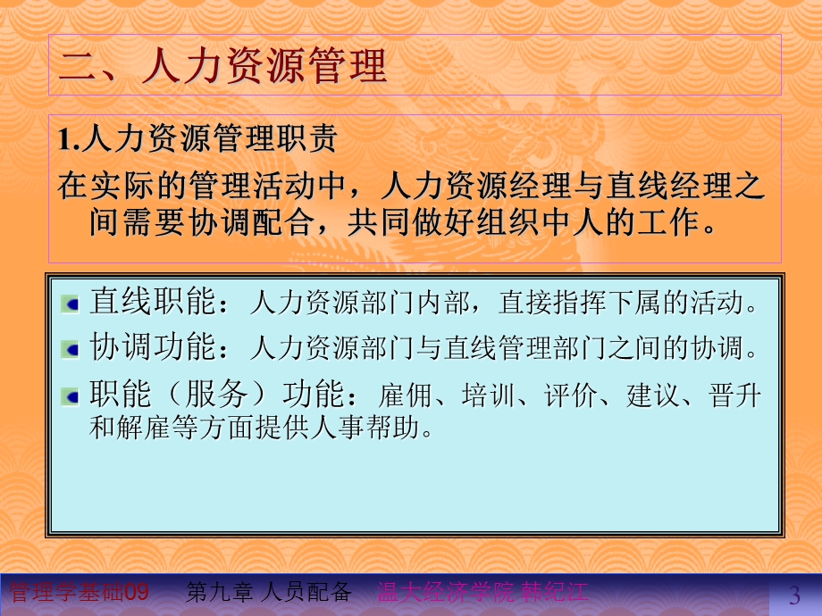 人员配备人力资源管理.ppt_第3页