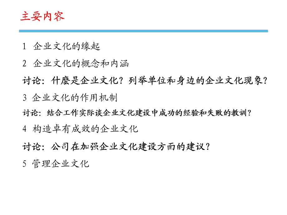 构建卓有成效的企业文化(85页精品PPT)(1).ppt_第3页