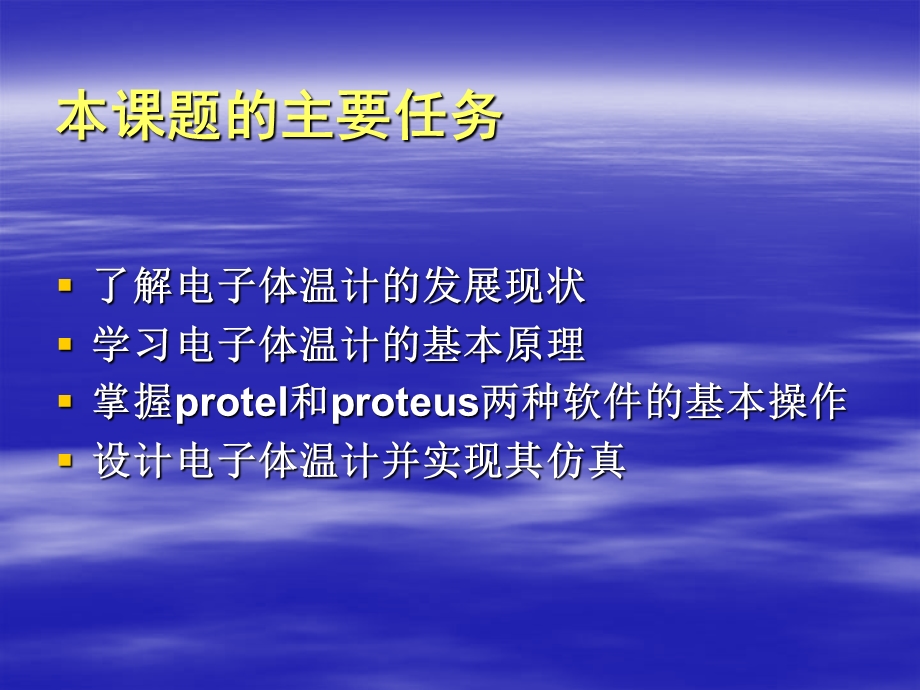 电子体温计毕业设计答辩.ppt_第1页