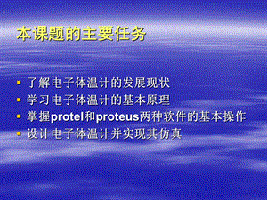 电子体温计毕业设计答辩.ppt