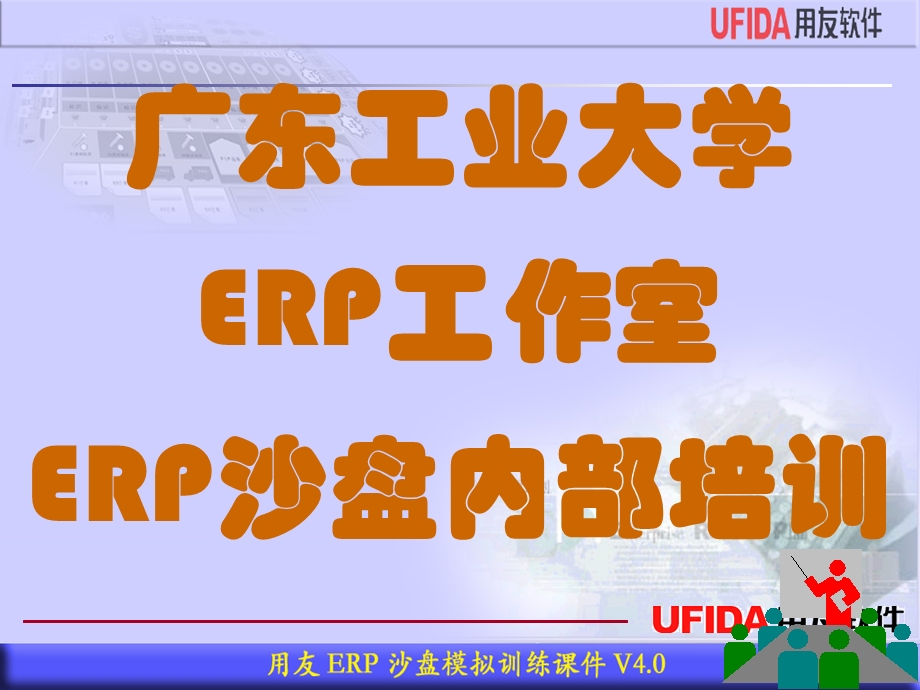 erp沙盘模拟比赛培训.ppt_第1页