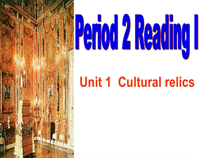 人教版高中英语课件：unit1 cultural relics(2).ppt