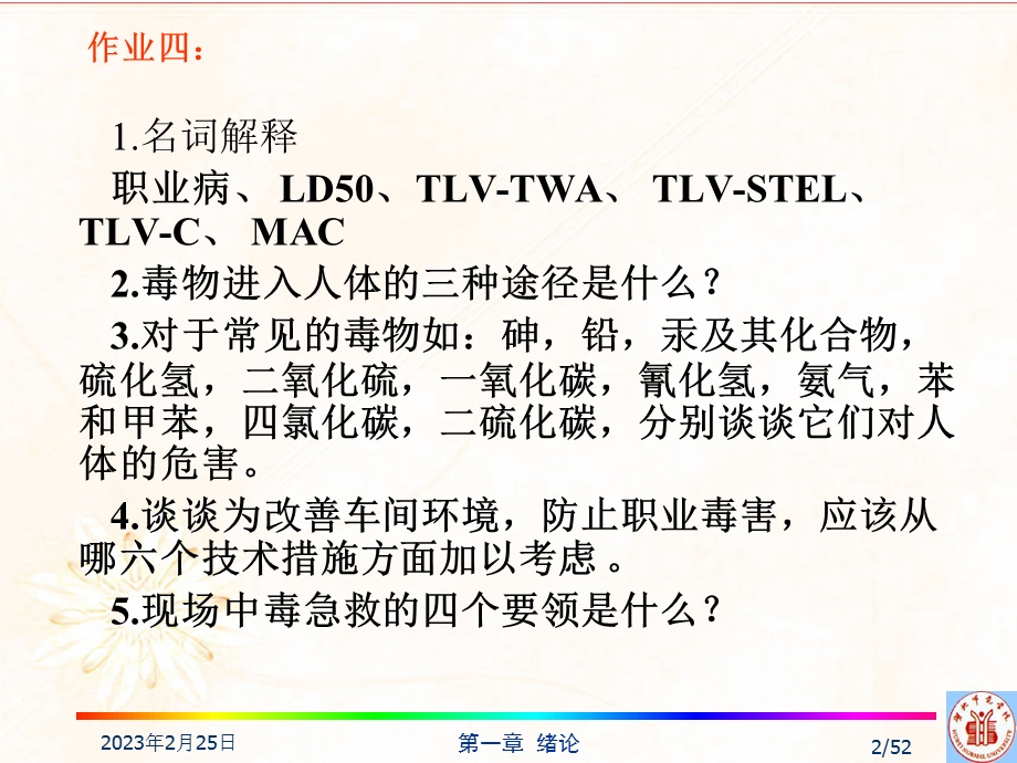 工业腐蚀及预防措施教学课件PPT.ppt_第2页