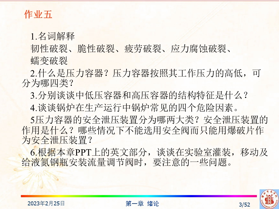 工业腐蚀及预防措施教学课件PPT.ppt_第3页