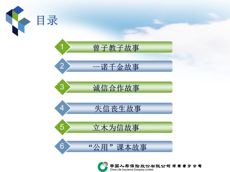 证券公司培训课件：诚信故事六则.ppt_第2页