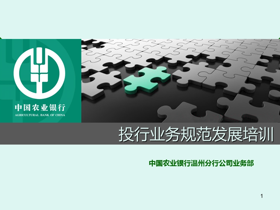 银行业务规范发展培训.ppt_第1页