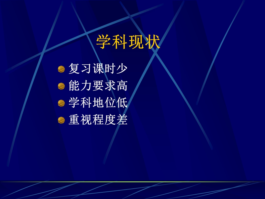 江苏高考化学二轮复习思考与建议.ppt_第2页