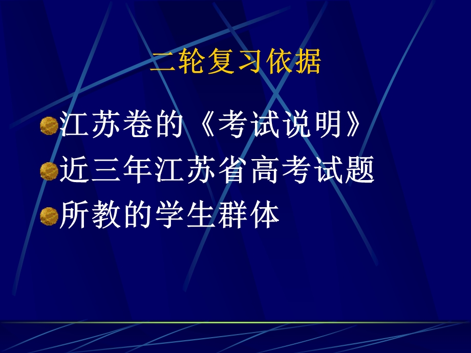 江苏高考化学二轮复习思考与建议.ppt_第3页