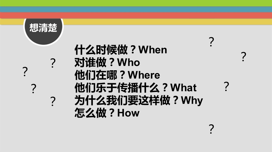 爱吧-移动互联网营销执行.ppt_第2页