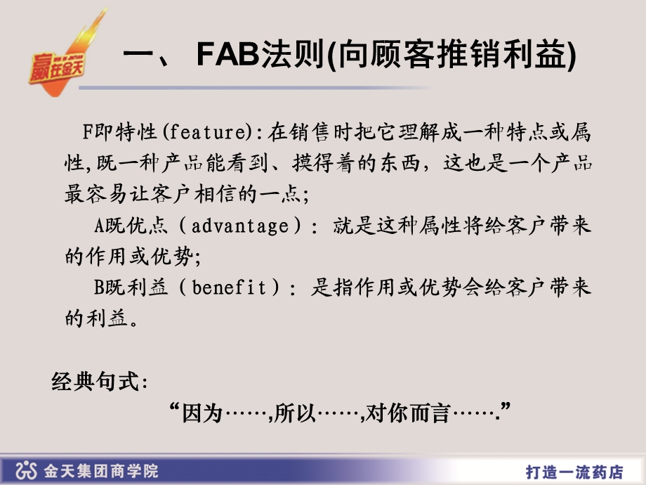 FAB法则-医药版.ppt_第3页