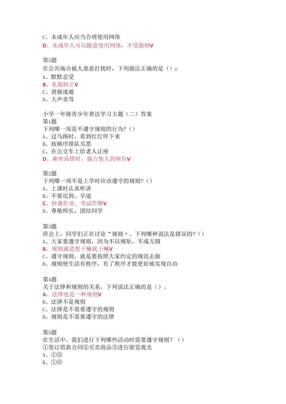 2022全国青少年普法网宪法小卫士答题题库及答案（中小学完整版）.docx_第2页