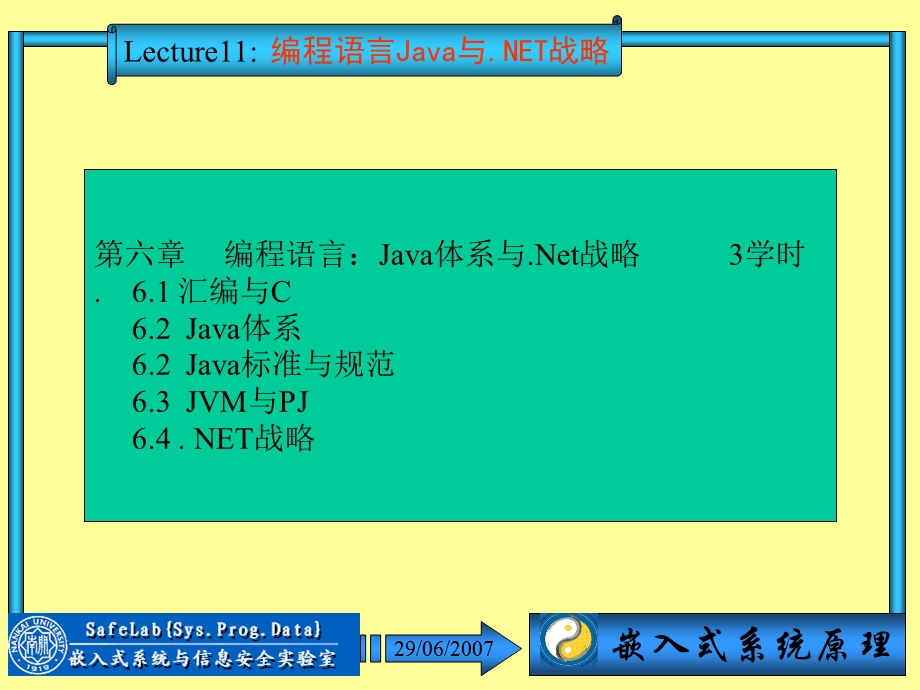 11Java与[1].Net战略《嵌入式系统原理》 .ppt_第2页