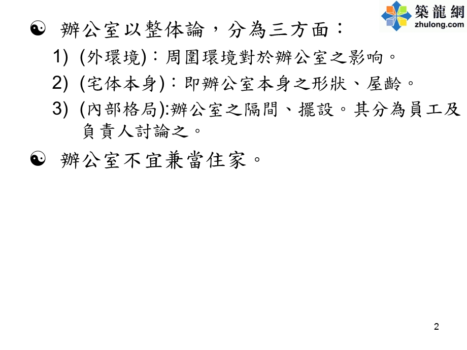 办公室图文.ppt_第2页