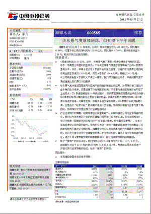 海螺水泥(600585)年报点评：华东景气度继续回落_但有望下半年回暖-2012-03-28.ppt